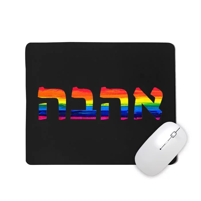 Love In Hebrew Ahava Israeli Hebrews Pride Jewish Mousepad