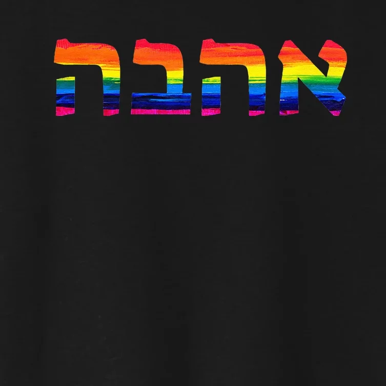 Love In Hebrew Ahava Israeli Hebrews Pride Jewish Women's Crop Top Tee