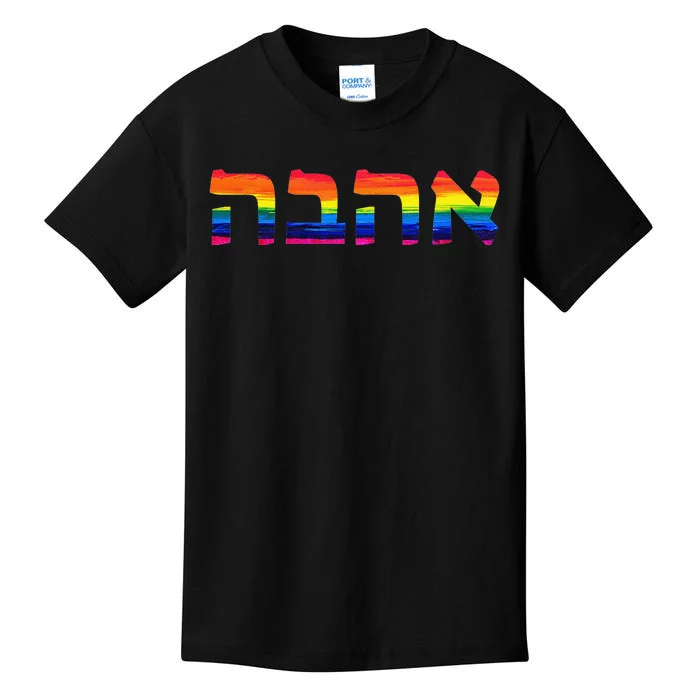 Love in Hebrew Ahava Israeli Hebrew's Pride Jewish Kids T-Shirt