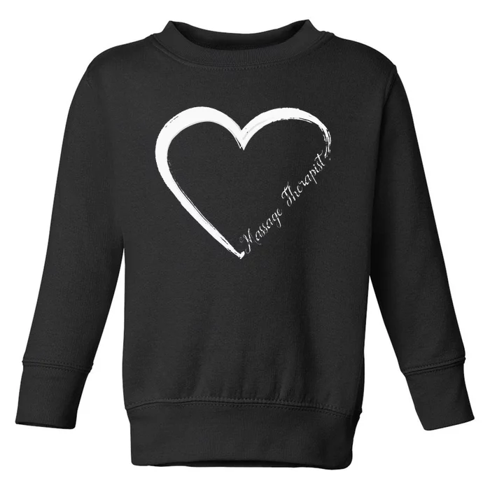 Licensed Massage Therapist Therapy Heart Toddler Sweatshirt