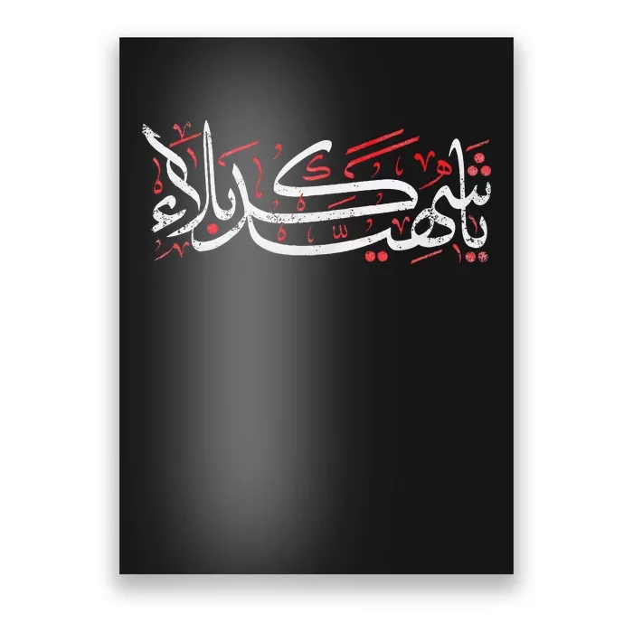 Muharram Ashura Karbala Ya Hussain Ashura Poster