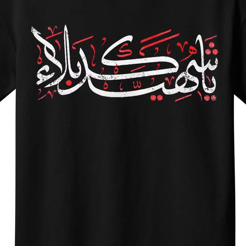 Muharram Ashura Karbala Ya Hussain Ashura Kids T-Shirt