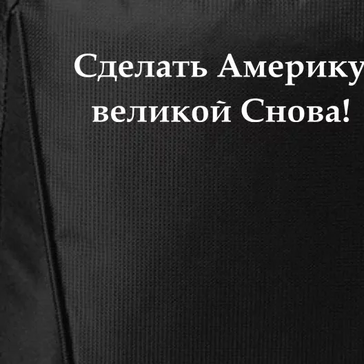 Make America Great Again Russian Language Translation Text City Backpack