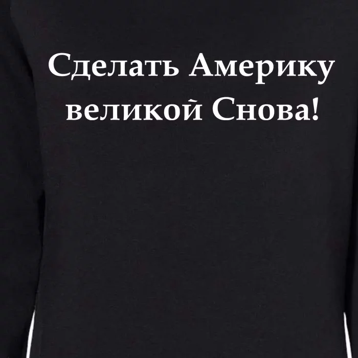 Make America Great Again Russian Language Translation Text Womens California Wash Sweatshirt