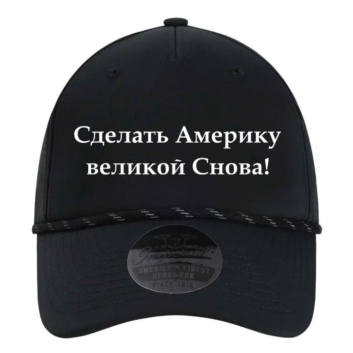 Make America Great Again Russian Language Translation Text Performance The Dyno Cap