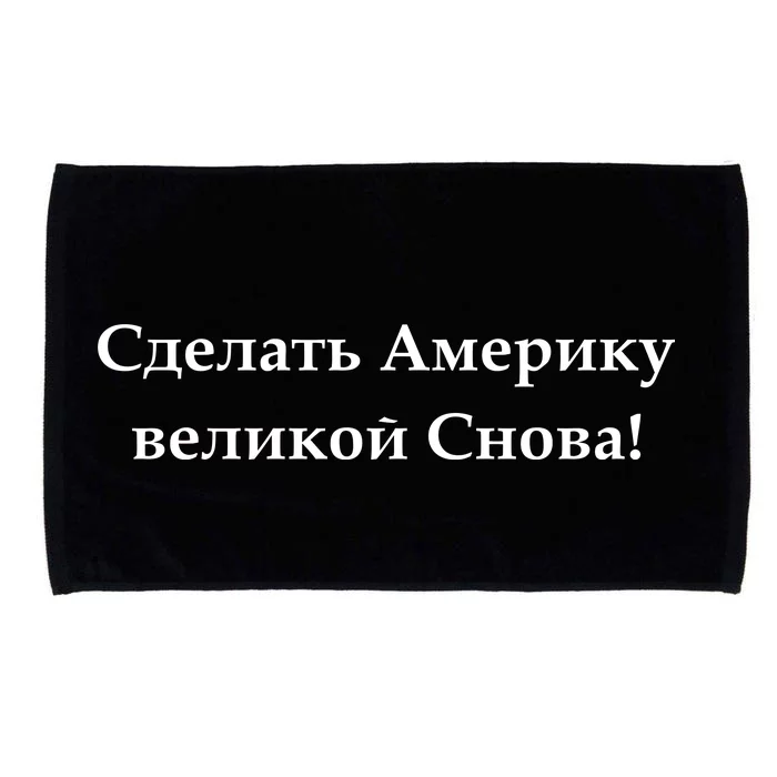 Make America Great Again Russian Language Translation Text Microfiber Hand Towel