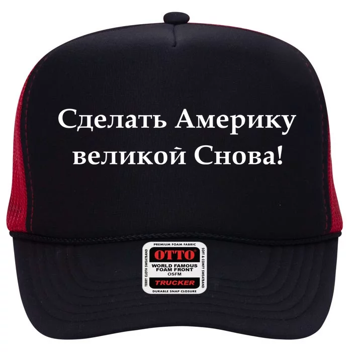 Make America Great Again Russian Language Translation Text High Crown Mesh Trucker Hat