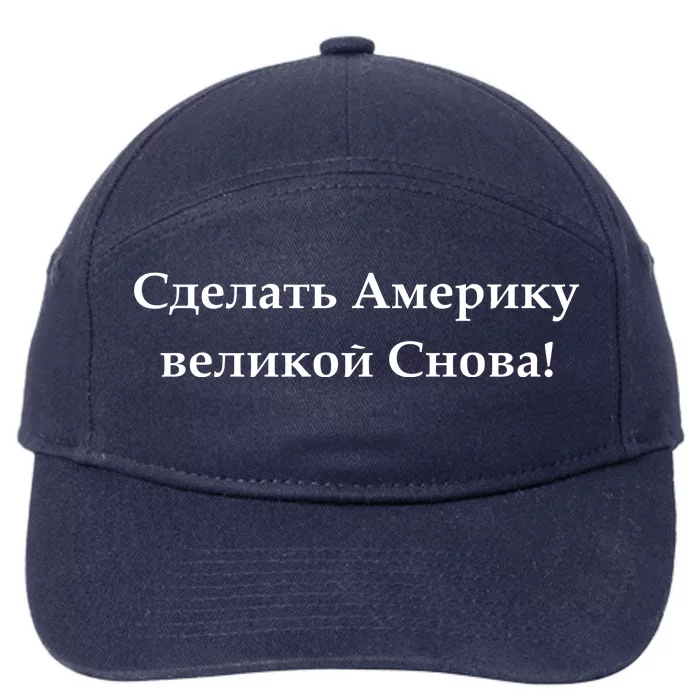 Make America Great Again Russian Language Translation Text 7-Panel Snapback Hat