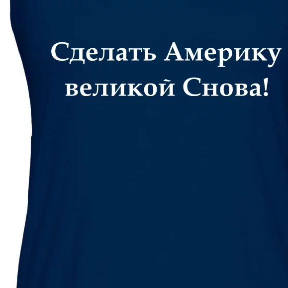 Make America Great Again Russian Language Translation Text Ladies Essential Flowy Tank