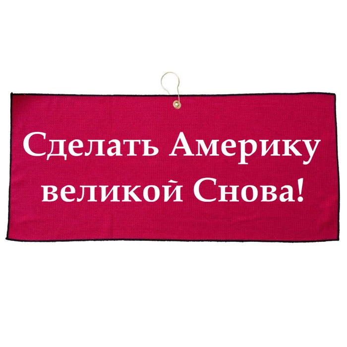 Make America Great Again Russian Language Translation Text Large Microfiber Waffle Golf Towel