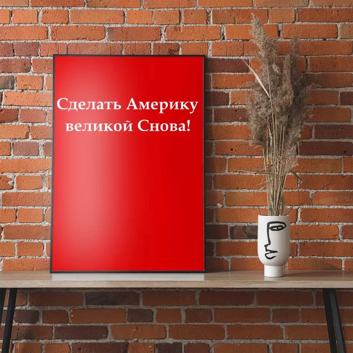 Make America Great Again Russian Language Translation Text Poster