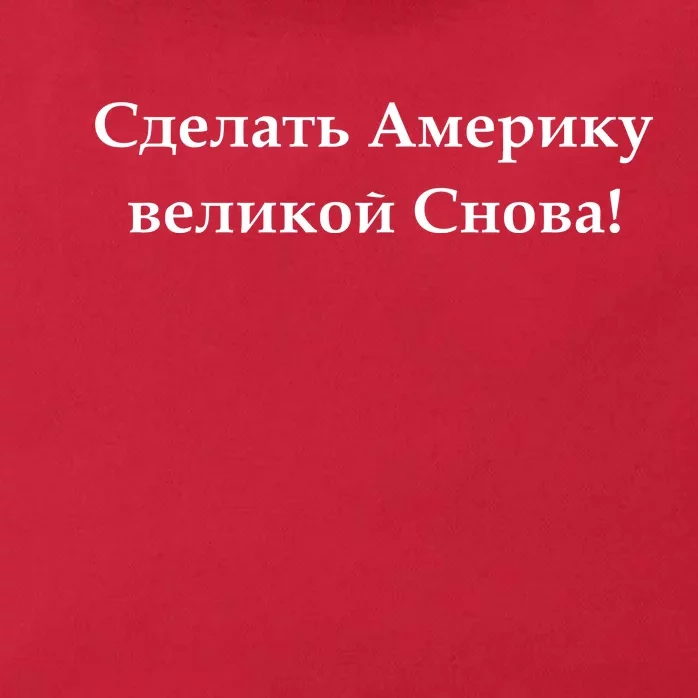 Make America Great Again Russian Language Translation Text Zip Tote Bag