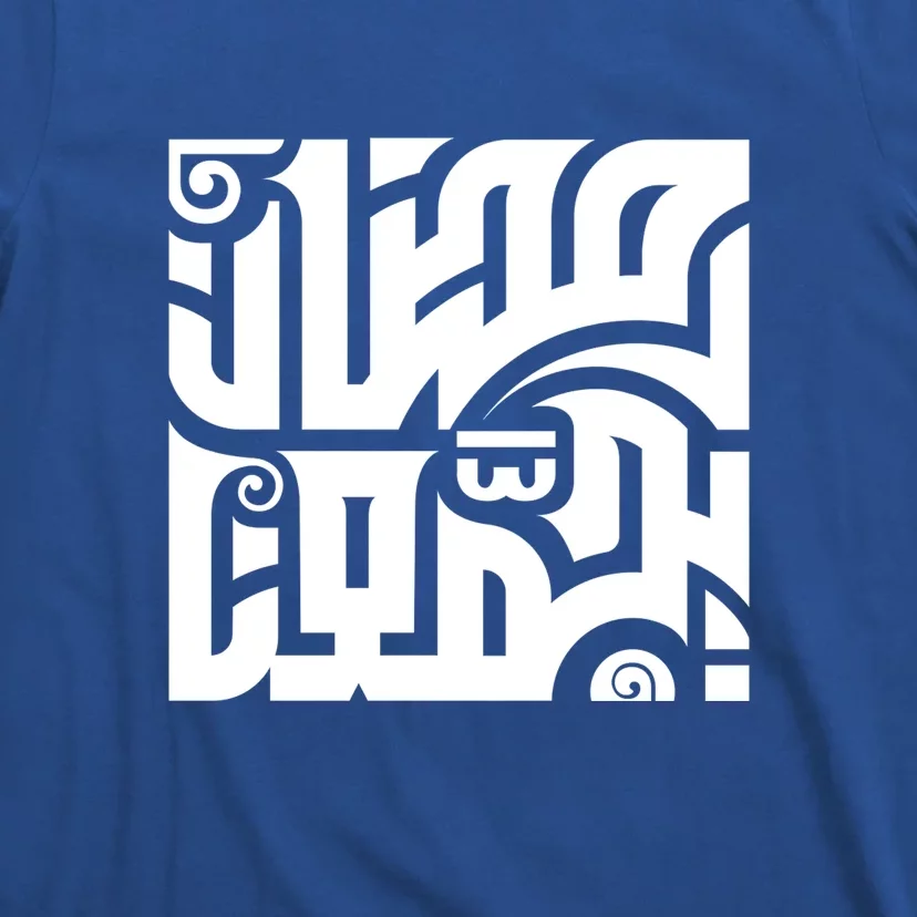 Muslim Arab Ramadan Mubarak Gift T-Shirt