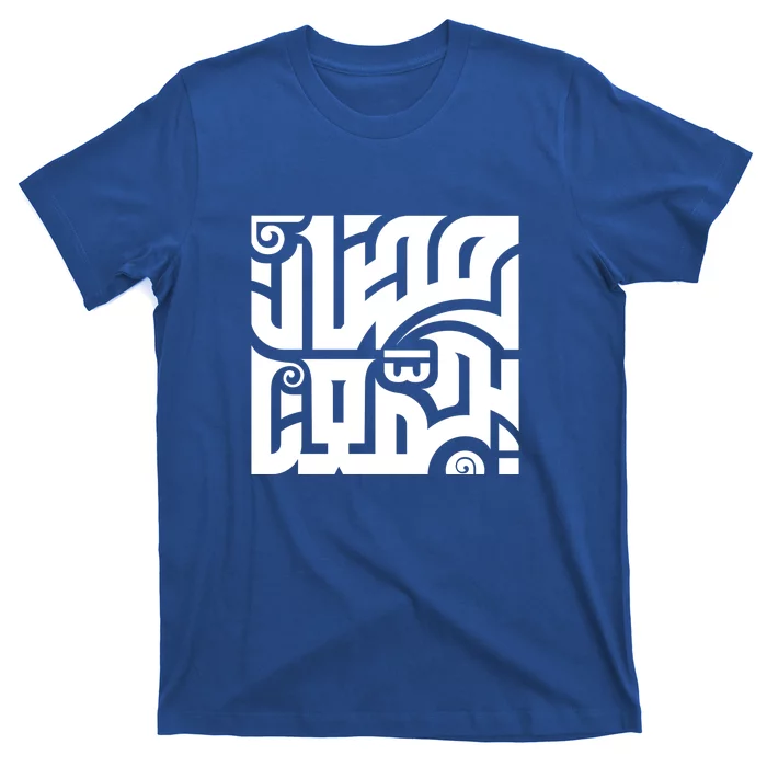 Muslim Arab Ramadan Mubarak Gift T-Shirt