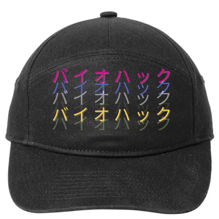 Matching Bio Hack Retro 1 OG - Japanese calligraphy Tokyo 7-Panel Snapback Hat