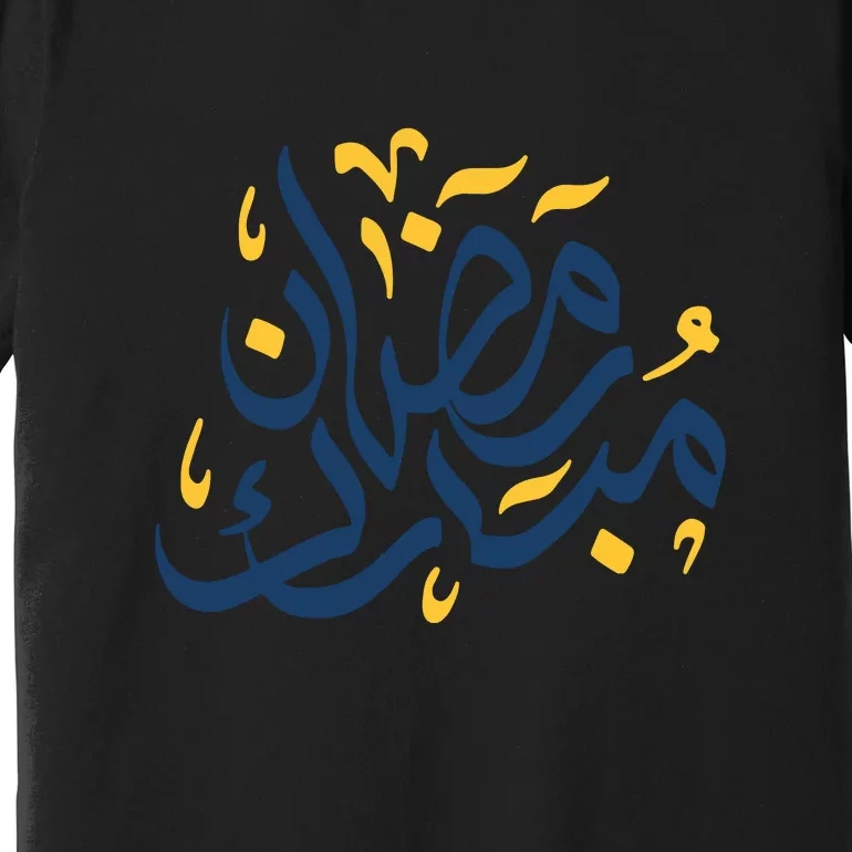 Muslim For Cool Islamic Ramadan Fasting Gift Gift For Ramadan Mubarak Fasting Premium T-Shirt