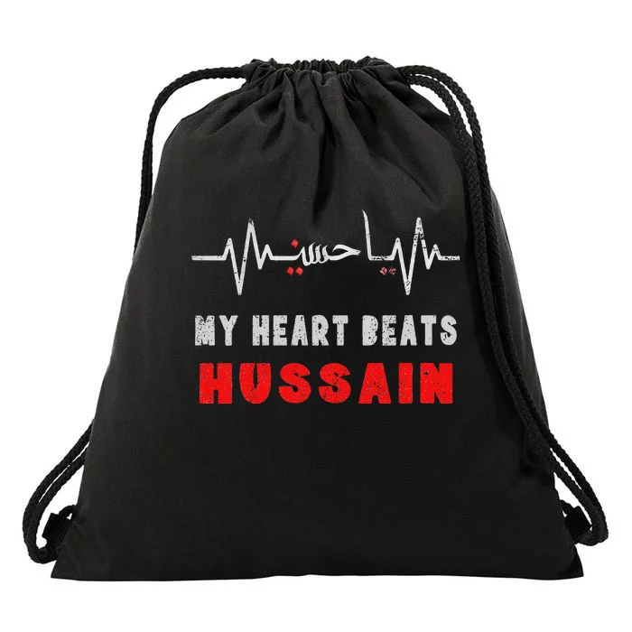 My Heart Beats Hussain Muharram Ashura Day Honor Drawstring Bag