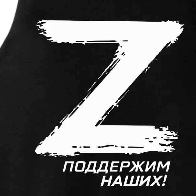 Mira Of Kyiv Z Поддержим Наших Ladies Tri-Blend Wicking Tank