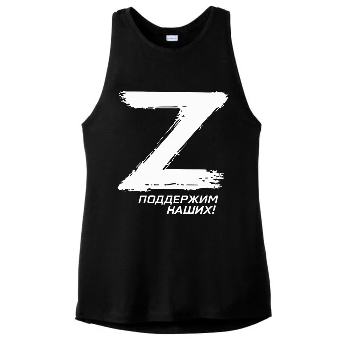 Mira Of Kyiv Z Поддержим Наших Ladies Tri-Blend Wicking Tank