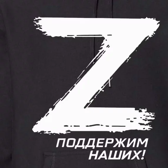 Mira Of Kyiv Z Поддержим Наших Premium Hoodie