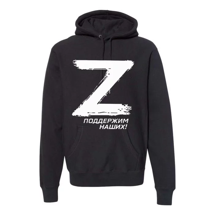 Mira Of Kyiv Z Поддержим Наших Premium Hoodie