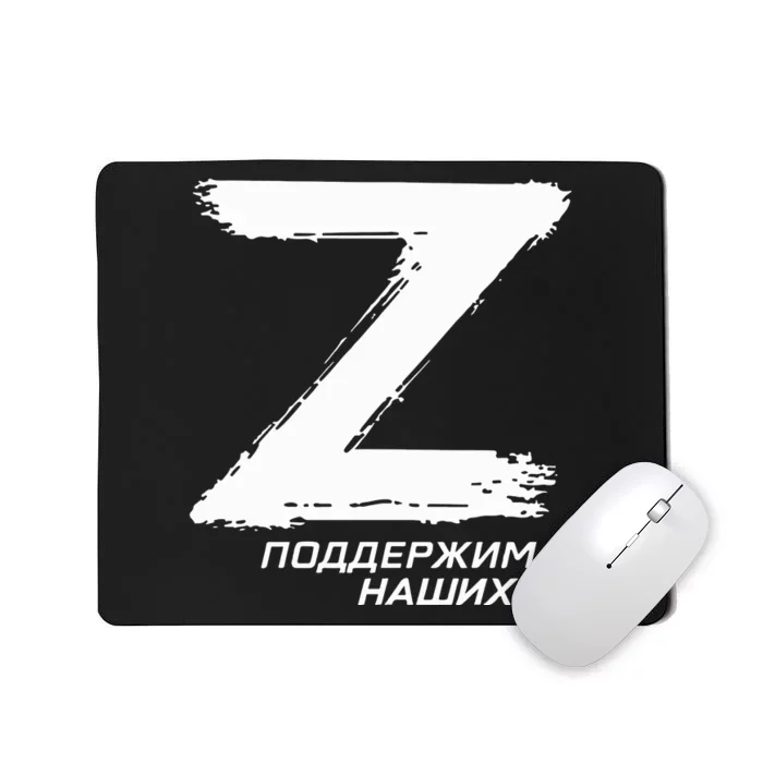 Mira Of Kyiv Z Поддержим Наших Mousepad