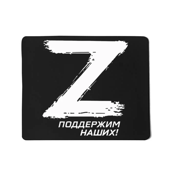 Mira Of Kyiv Z Поддержим Наших Mousepad