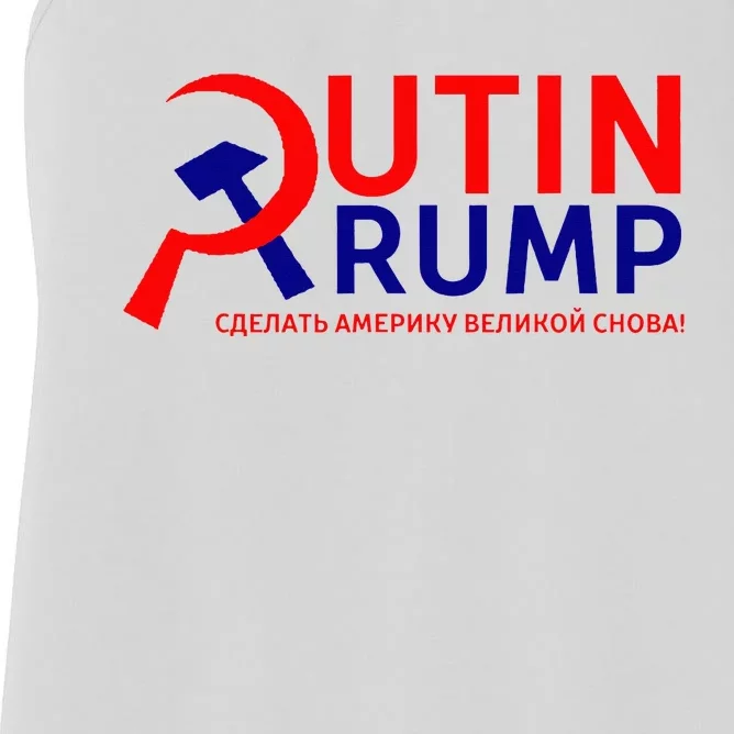 Make Russia Great Again! Putin Trump Women's Racerback Tank