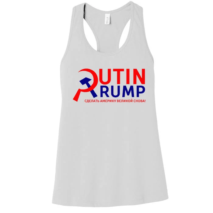 Make Russia Great Again! Putin Trump Women's Racerback Tank