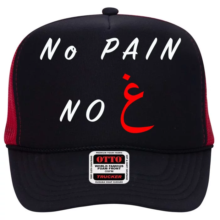 No Pain No Gain Arabic Gift High Crown Mesh Trucker Hat