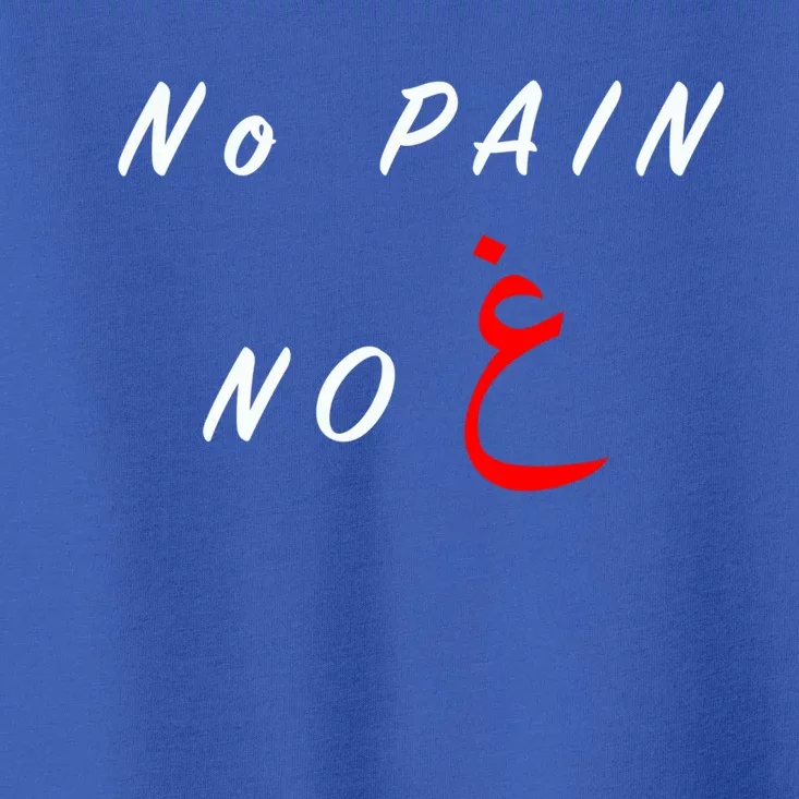 No Pain No Gain Arabic Gift Toddler T-Shirt