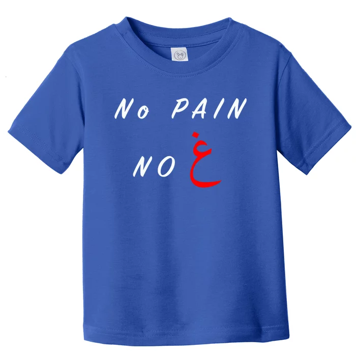 No Pain No Gain Arabic Gift Toddler T-Shirt