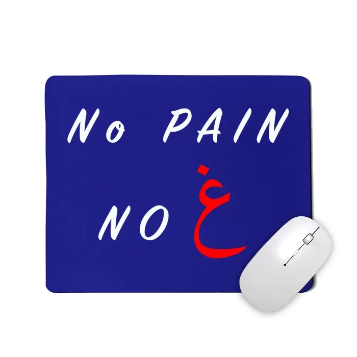 No Pain No Gain Arabic Cool Gift Mousepad