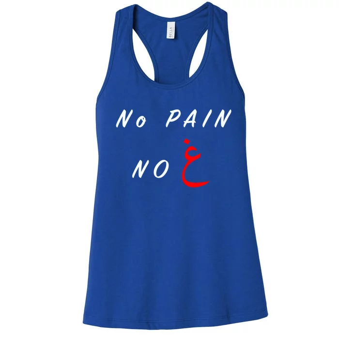 No Pain No Gain Arabic Cool Gift Women's Racerback Tank