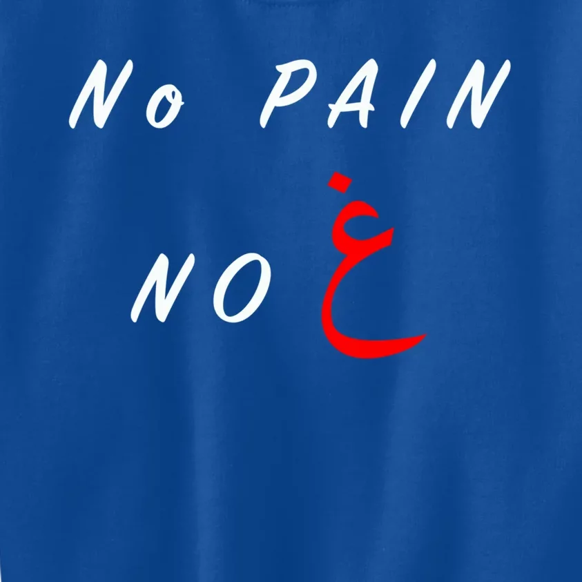 No Pain No Gain Arabic Cool Gift Kids Sweatshirt