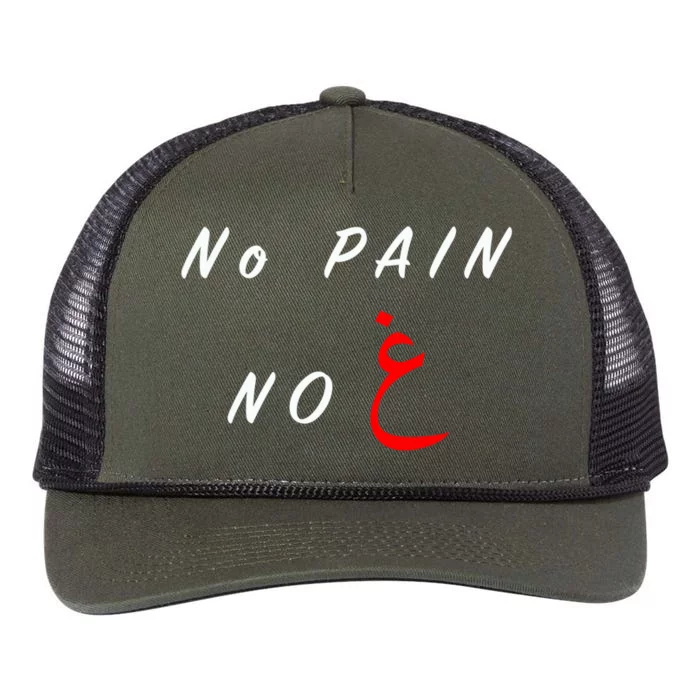 No Pain No Gain Arabic Cool Gift Retro Rope Trucker Hat Cap