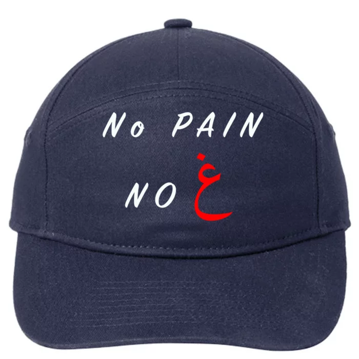 No Pain No Gain Arabic Cool Gift 7-Panel Snapback Hat