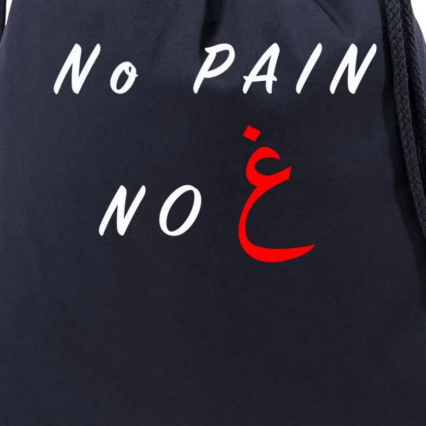 No Pain No Gain Arabic Cool Gift Drawstring Bag