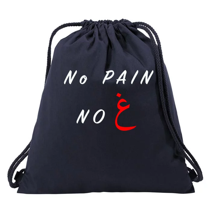 No Pain No Gain Arabic Cool Gift Drawstring Bag