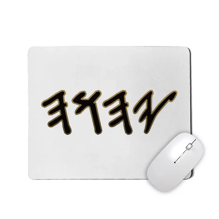 Old Paleo Hebrew Name Of God Yahuah Mousepad