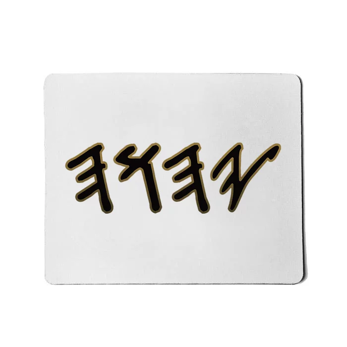 Old Paleo Hebrew Name Of God Yahuah Mousepad