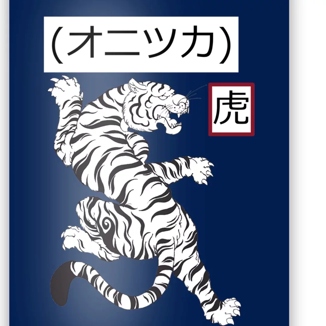 Onitsuka オ ニ ツ カ (Tiger) Poster