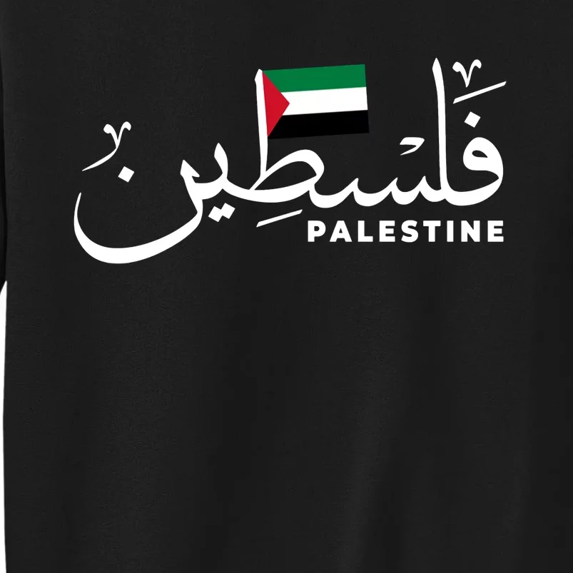 Palestine Arabic Name Palestine Flag Sweatshirt