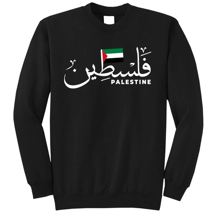 Palestine Arabic Name Palestine Flag Sweatshirt