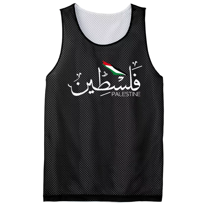 Palestine Arabic Name Palestine Flag Mesh Reversible Basketball Jersey Tank