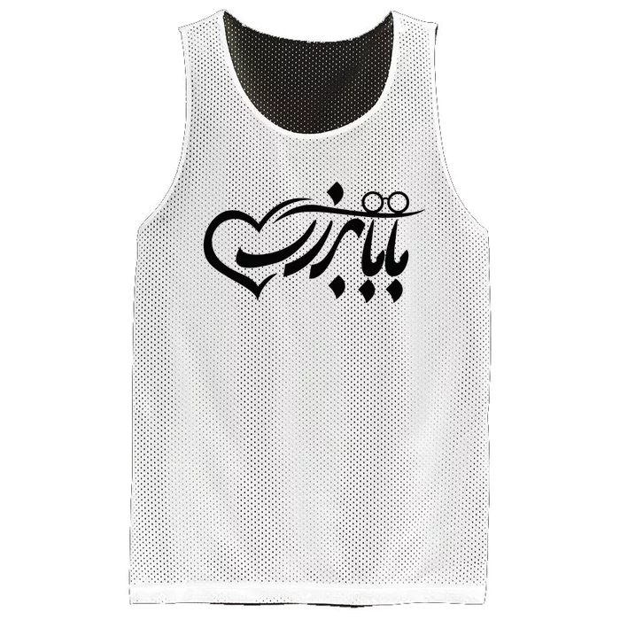 Persian Calligraphy Farsi Calligraphy Mesh Reversible Basketball Jersey Tank