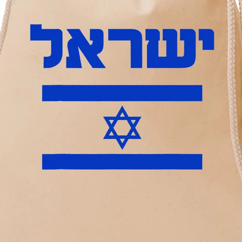 Proud Country of Israel Lover Hebrew Drawstring Bag