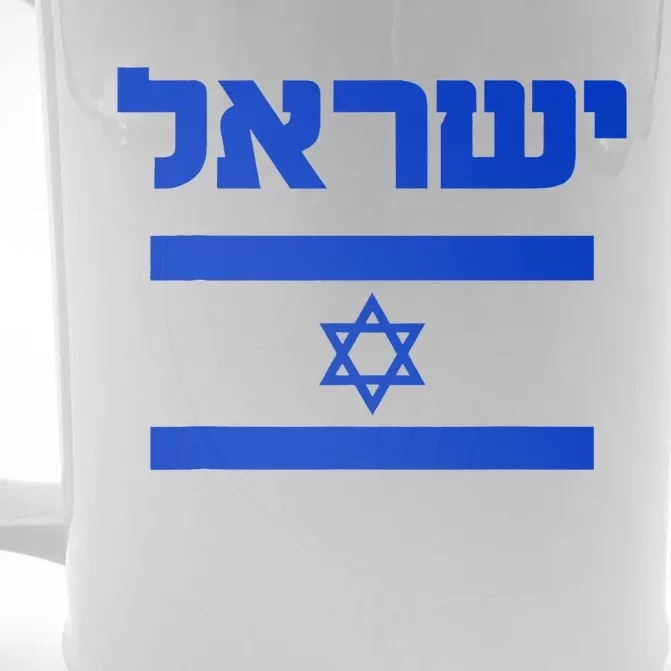 Proud Country of Israel Lover Hebrew Front & Back Beer Stein