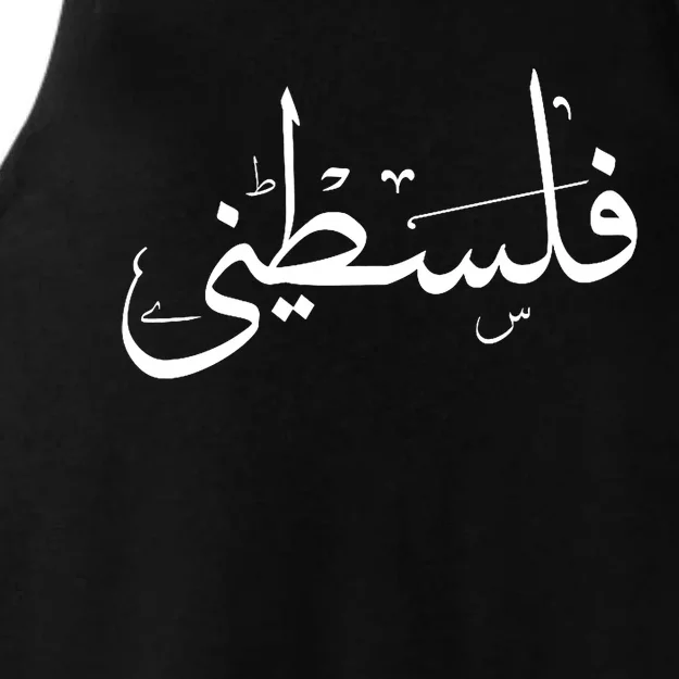 Palestine Free Palestine In Arabic Free Gaza Palestine Flag Ladies Tri-Blend Wicking Tank