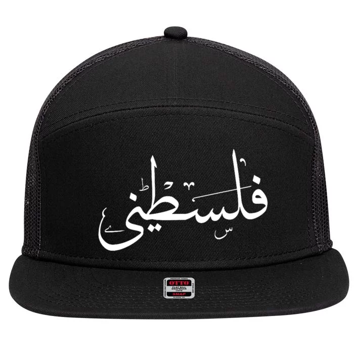 Palestine Free Palestine In Arabic Free Gaza Palestine Flag 7 Panel Mesh Trucker Snapback Hat